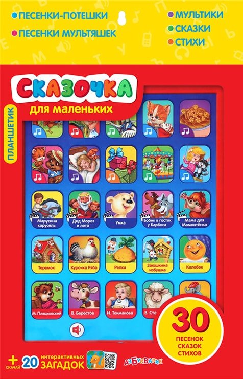 

Интерактивный планшет Азбукварик Сказочка для маленьких 4680019282541