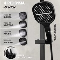 Душевая система  Hansberge H5077 (черный матовый)