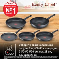 Блинная сковорода Tefal Easy Chef G2703823
