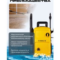 Мойка высокого давления Eurolux W-2700-PROF
