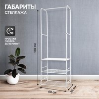 Вешалка для одежды Solmax&Home Альфа IS99912 (белый)