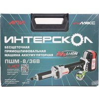 Прямошлифовальная машина Интерскол ПШМ-8/36В 821.0.0.70 (без АКБ)