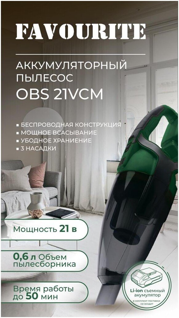 Автомобильный пылесос Favourite OBS 21 VCM (без АКБ)