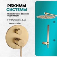 Душевая система  Grocenberg GB5099MG-3 (золото матовый)
