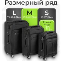 Чемодан Monza 8038# (L, черный)