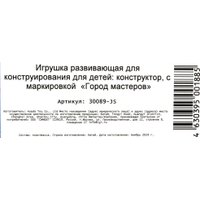 Конструктор Город мастеров Полицейская машина 2в1 30089-JS (47эл) в Бобруйске