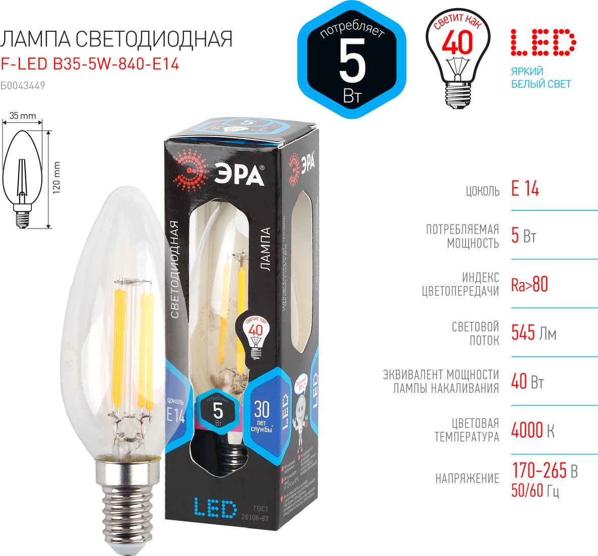 

Светодиодная лампочка ЭРА F-LED B35-5W-840-E14 Б0043449