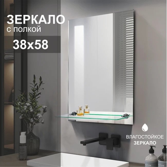 Алмаз-Люкс Зеркало с полкой Е-470