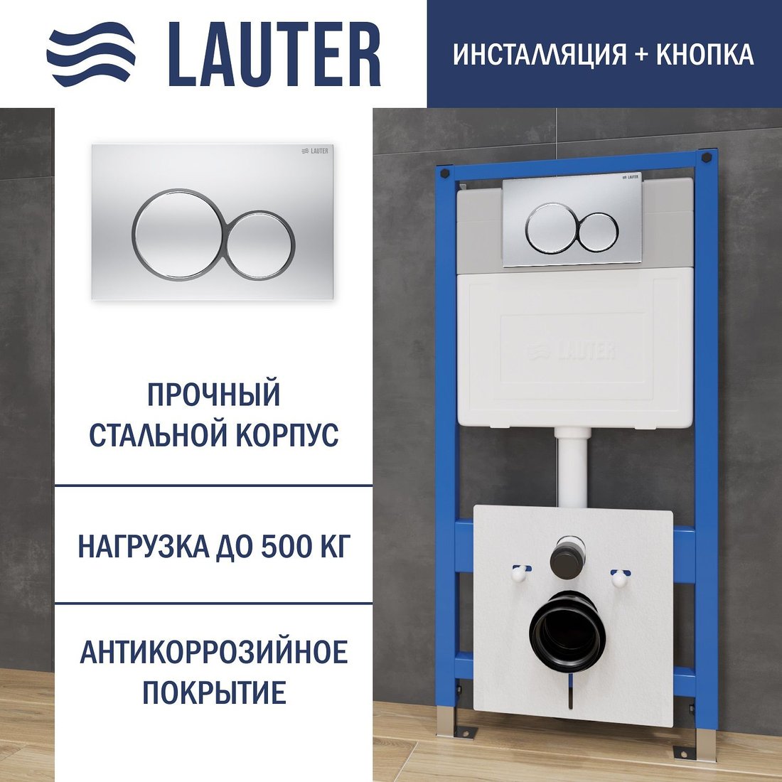 

Инсталляция для унитаза Lauter 21901001 с кнопкой 219703E (сатин)