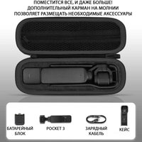 Кейс Zarrumi BI-DP3 для DJI Osmo Pocket 3 (черный)