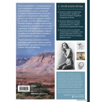 Книга издательства Эксмо. Теория рисунка: основные принципы и понятия. Все о цвете, свете, форме, перспективе, композиции и анатомии