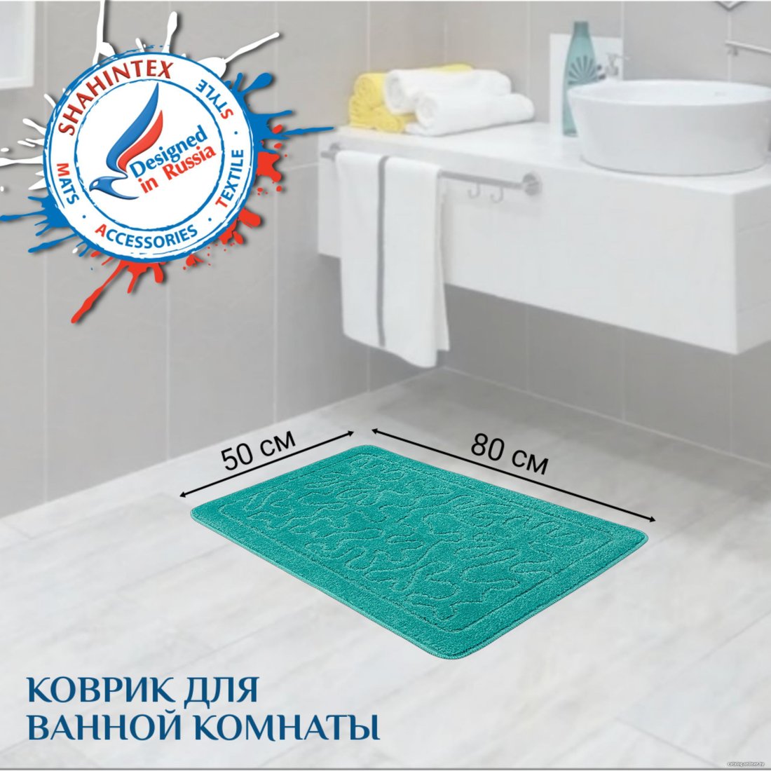 Коврик для ванной Shahintex РР 50x80 (мятный)
