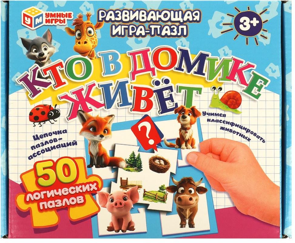 

Развивающая игра Умные игры Кто в домике живет 4660254450875