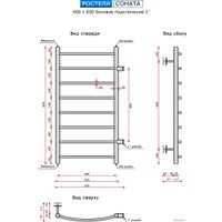 Полотенцесушитель Ростела Соната боковое подключение 1" 8 перекладин 40x80 см