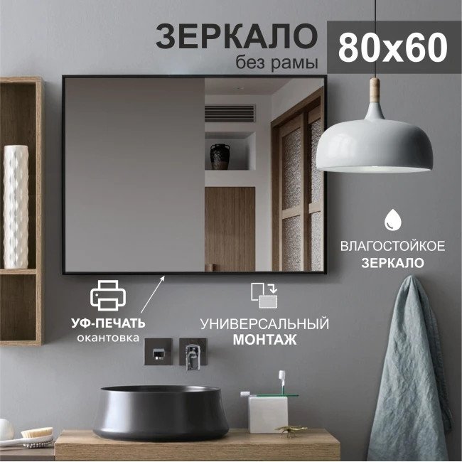 Зеркало Алмаз-Люкс Д-045 60x80