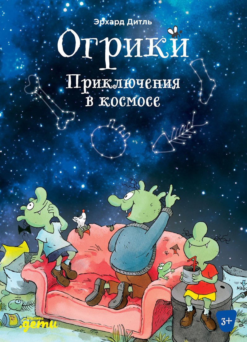 

Книга издательства Альпина Диджитал. Огрики: Приключения в космосе (Дитль Э.)