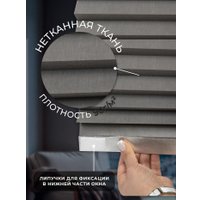 Плиссе Sundays Home 220-05 Самоклеящаяся 60х180 (серый)