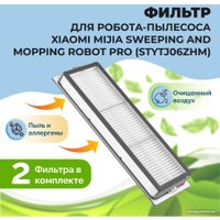 HEPA-фильтр USBTOP для Xiaomi Mijia Sweeping and Mopping Robot Pro (STYTJ06ZHM) (2 шт) 558112