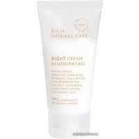  Ziaja Крем для лица восстанавливающий ночной Natural care 50 мл