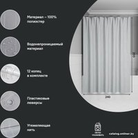 Шторка-занавеска для ванны IDDIS Base BD02P24i11