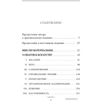 Книга издательства Эксмо. Думай и богатей. Психология. Главные книги жизни (Хилл Н.)
