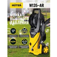 Мойка высокого давления Huter W135-AR