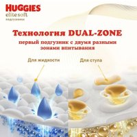 Подгузники Huggies Elite Soft Mega 3 (72 шт)