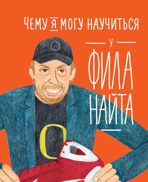 

Книга издательства Альпина Диджитал. Чему я могу научиться у Фила Найта (Медина М., Колтинг Ф.)