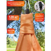 Подвесные качели Keepam Гамак-кокон 120х150 (оранжевый)