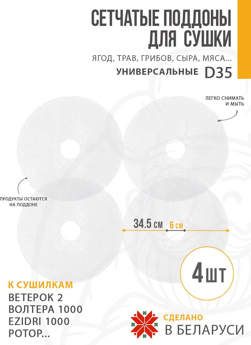

Поддон Сам Себе Шеф пластиковый сетчатый 35 см (4 шт)