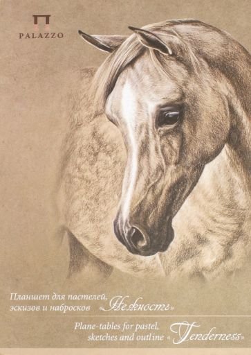 

Альбом для рисования Лилия Холдинг Нежность ПЛ-0035