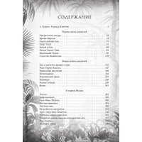 Книга издательства Алгоритм. Книга джунглей. Самая полная история Маугли (Киплинг Редьярд)