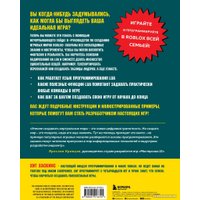 Книга издательства Бомбора. Руководство по созданию игровых миров Roblox (Хаскинс Х.) в Витебске