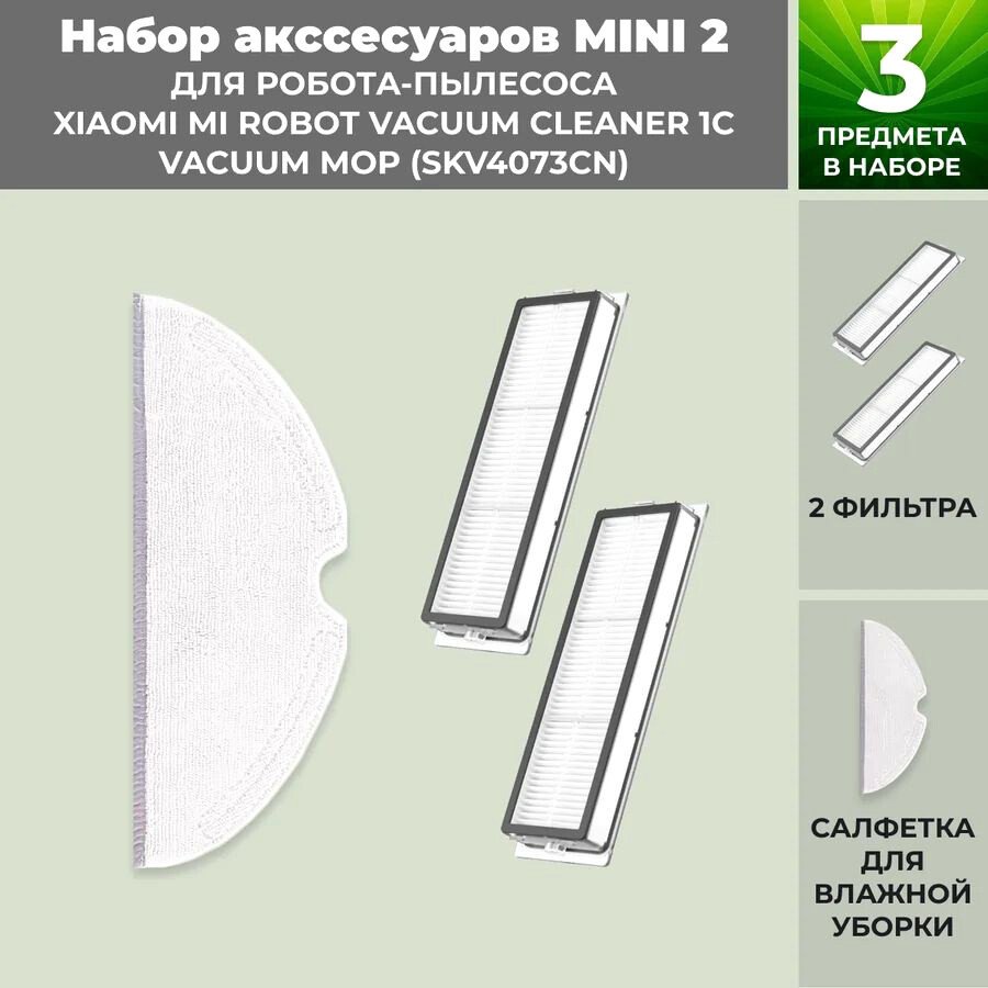 

Набор аксессуаров USBTOP для Xiaomi Mi Robot Vacuum Cleaner 1C Vacuum-Mop (SKV4073CN) 558633