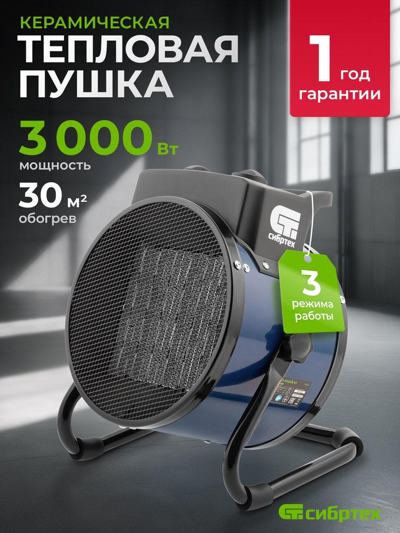 

Электрическая тепловая пушка СибрТех K3