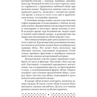 Книга издательства Rugram. Украшаем обувь сами (Потапова Юлия)