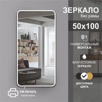 Зеркало Алмаз-Люкс Д-054 50x100