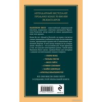 Книга издательства Эксмо. Думай и богатей. Психология. Главные книги жизни (Хилл Н.)