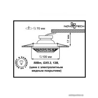 Точечный светильник Novotech Grape 370000