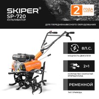 Мотокультиватор бензиновый Skiper SP-700S