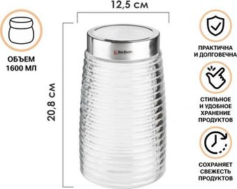 Емкость Perfecto Linea 34-160001