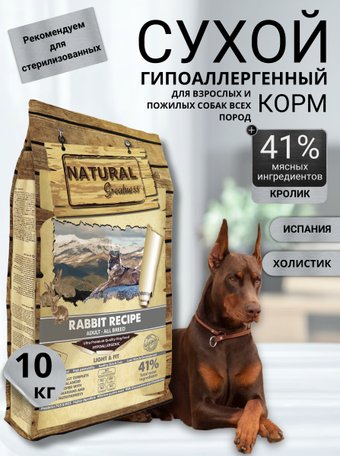 Сухой корм для собак Natural Greatness Rabbit Recipe 10 кг