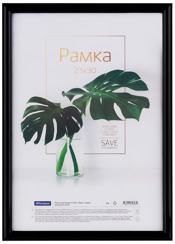 

Фоторамка OfficeSpace Basic РП_41693