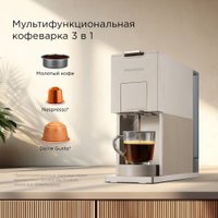 Капсульная кофеварка Redmond (Редмонд) CM723 (бежевый) в Бобруйске