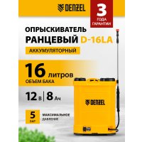 Аккумуляторный опрыскиватель Denzel D-16LA