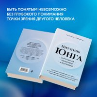 Книга издательства Эксмо. Цитатник Юнга. Изречения, максимы, афоризмы (Мариносян Т.Э.)