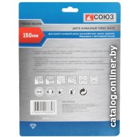 Отрезной диск алмазный  Союз 9020-04-150x22TW