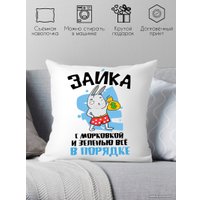 Декоративная подушка Print Style Зайка - с морковкой и зеленью все в порядке 40x40plat190