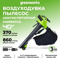 Садовая воздуходувка Greenworks GD40BVIIK5 2406907UG (с 1-им АКБ)
