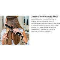 Выпрямитель Kitfort KT-3296